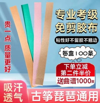 Pre-Cut Breathable Guzheng Tape for Children and Adults, Professional Pipa Nail Tape for Exams and Performances, Non-Sticky