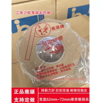 Four Pillars Deer Head Brand Kraft Paper Tape GT05 - Water-Activated Adhesive for Leather Splicing, Heat Resistant