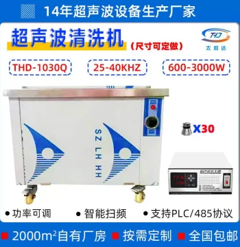 THD-1030Q Ultrasonic Cleaner – Automatic Full-Size Washer for Dishware, Hardware Parts, and Optical Glass