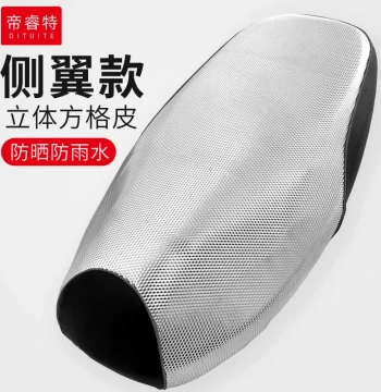 E-Scooter Seat Cover Waterproof Leather Sunproof Heat-Insulating