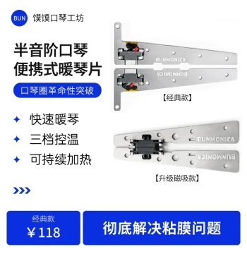 Chromatic Harmonica Ultra-Thin Portable Magnetic Heating Plate - Compatible with Hohner, Suzuki, Domestic, and Jaderui Models