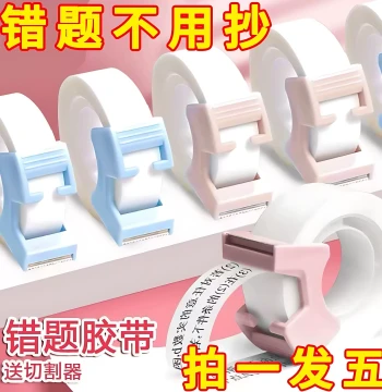 Invisible Correction Tape for Students – Error Fixing, Copying, and Homework Organization Tool