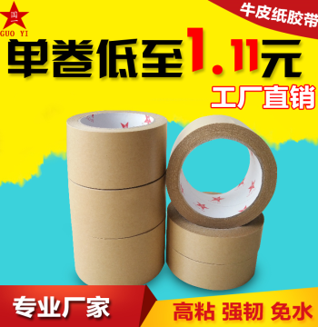 High-Adhesion Water-Free Kraft Paper Packing Tape - Strong Brown Sealing and Masking Tape, Tearable by Hand, Free Shipping