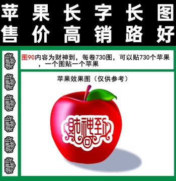 Apple Tree Sticker Decals - 'God of Wealth' Design, 90mm, for Fruit Coloring Technique - Includes Bag Removal Instructions