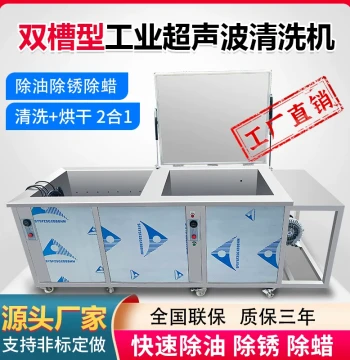 Dual-Tank Integrated Industrial Ultrasonic Cleaner, High-Power Cleaning with Drying Tank, Commercial Ultrasonic Cleaning Machine