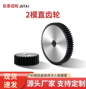 Module 2 Spur Gears (10-100 Teeth) - Finished 45# Steel Quenched Industrial Cylindrical Gears