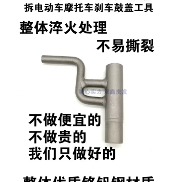 Specialized Tool for Removing and Repairing Rusty Rear Brake Drum, Cover, and Disc on Electric Bikes