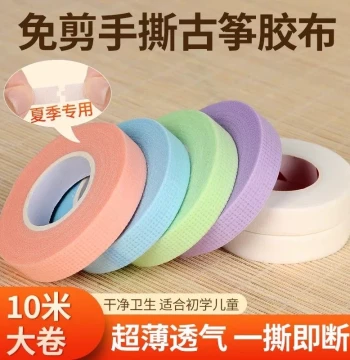 Breathable Guzheng Tape, 10m Hand-Tear, No-Cut, Special for Children's Exams, Pipa Nail Tape, Professional Performance Grade