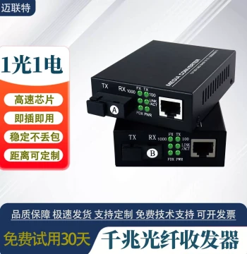 Gigabit 1-Fiber 1-Electric Media Converter SC Single-Mode Single-Fiber Pair HTB-GS-03AB