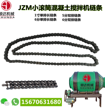 JZM Concrete Mixer Parts - Single-Row Drive Chain and Gear for Small Drum Friction Mixers