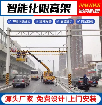 Jilin Changchun Viaduct Intelligent Lifting Height Restriction Frame Railway Culvert Protection Frame Road Height Limit Pole Manufacturer