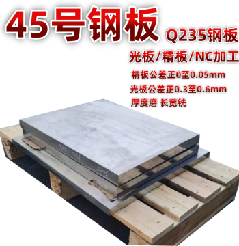 45# Precision Steel Plate - P20, Cr12MoV, DC53, 718H Mold Steel Sheets (Quenched & Tempered)
