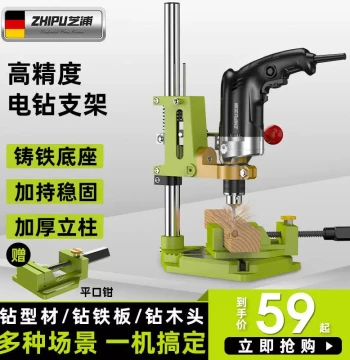 German Zhipu Drill Press Stand – Industrial Grade Electric Drill Holder with Multi-Function High-Precision Workbench