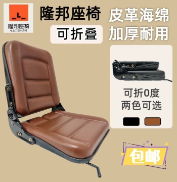 Foldable Engineering Vehicle Seat - Flat-Reclining Leather and Foam Backrest for Cranes, Loaders, Agricultural Machinery, and Fishing