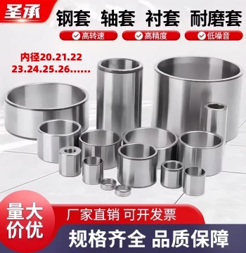 Steel Bushings and Guide Sleeves with Inner Diameters 20/21/22/23mm and 24/25/26/28/30mm - Wear-Resistant