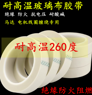 White High-Temperature Fiberglass Cloth Tape - 20mm Insulating Fire-Resistant Tape for Motors and Batteries