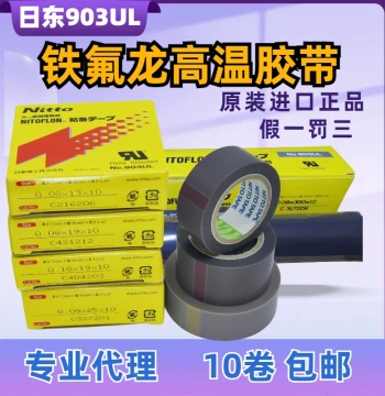 Authenticity Guaranteed: Japanese Imported NITTO 903UL Teflon High-Temperature Tape for Cloth Sealing and Hot Cutting Knives