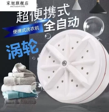 Mini Ultrasonic Spiral Washing Machine – Fully Automatic Bottom Turbine, Portable for Dorms, Small Bucket, Underwear Cleaning