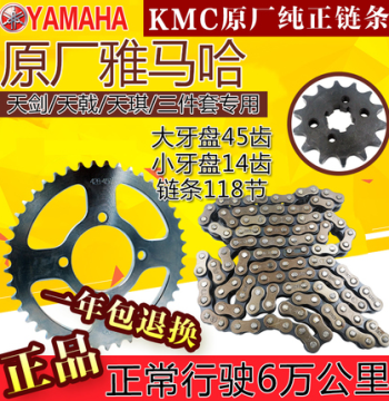 Genuine Jianshe Yamaha YBR125 Tianjian/JYM/Tianji/Jing'ao Chain and Sprocket Kit
