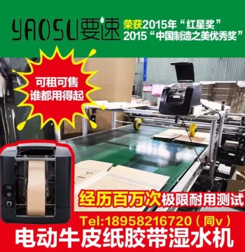 Electric Water-Activated Kraft Tape Dispenser - Fully Automatic Fiber Tape Cutting Machine