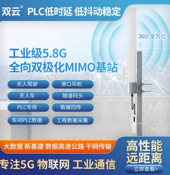 Shuangyun High-Power AP Outdoor Omnidirectional 15km Wireless Bridge for Unmanned Tunnels Ports Engineering Agriculture Mines WiFi Smart Vehicles IoT PLC Driving Schools CPE Explosion-Proof