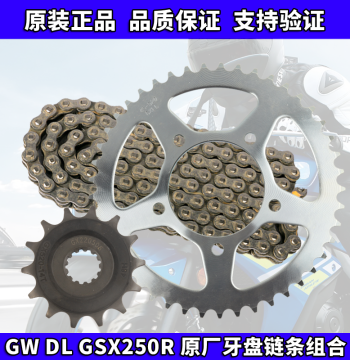 Suzuki GW250/GSX250R/DL250 OEM Sprocket Chain Silent Front and Rear Large and Small Gears Original