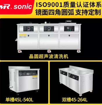 Single/Double/Multi-Tank Ultrasonic Cleaner Manufacturer for Laboratory, Clean Room, Biopharma Dust & Particle Removal