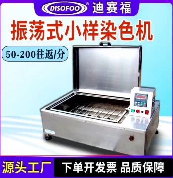 Room Temperature Sample Testing Machine - Oscillatory Small-Sample Dyeing Machine for Blended Cotton and Chemical Fiber Textiles