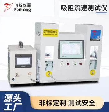 Feihong Instruments Draw Resistance and Flow Rate Tester, Electronic Atomizer Flow Testing Machine, Sealing Performance Tester