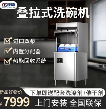 Jiasong Stackable Commercial Dishwasher for Restaurants, Hotels, and Home Use, Large Capacity Stainless Steel