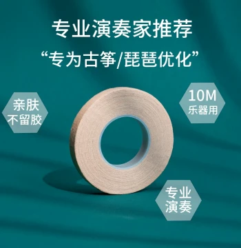 Professional Skin-Tone Guzheng Tape for Performance, Breathable and Non-Sticky for Children and Adults, Ideal for Exams and Pipa