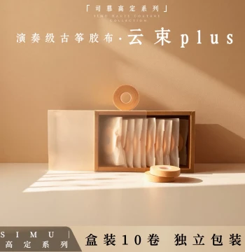 [Wide Guzheng Tape] Simu Performance Grade Yunshu Plus - Breathable Skin-Tone Professional Tape