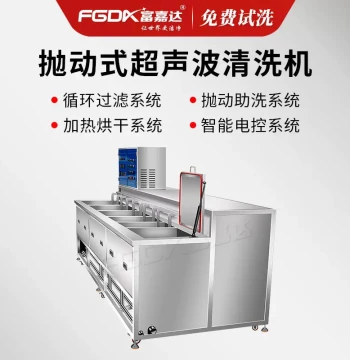 Fujia Ultrasonic Cleaner – Industrial Degreasing and Derusting for Plastic, Metal, Springs, Rubber, and Silicone Parts