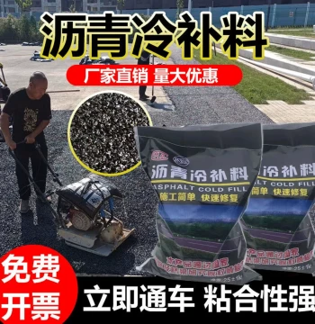 Cold Asphalt Patching Material, Cement Concrete Road Repair, Asphalt Sand, Small Granules, Tank Bottom Asphalt Pavement Repair Mix