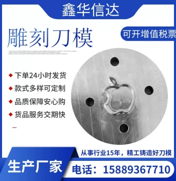 Cutting Dies, Flat Blade Dies for DIY, Etching Dies, Waste Removal Dies, Engraving Processing Services