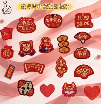 New Year Blessing Embroidered Patches, Festive Happy Self-Adhesive Repair Patches, Heat-Transfer Embroidery Accessories