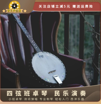 4-String Banjo, Western and Ethnic Instrument, Sapele Wood, for Beginners and Professionals
