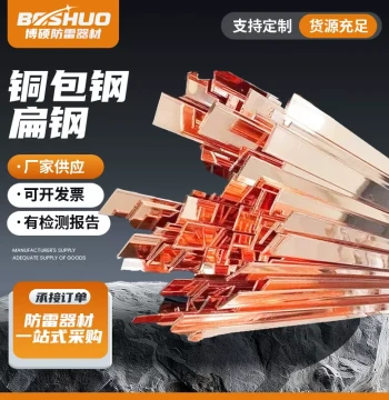 Copper-Clad Steel Flat Bar - Copper-Plated Grounding Strip for Lightning Protection, Thick Copper Layer