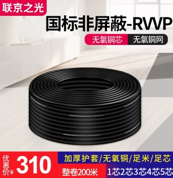 RVVP Shielded Cable RVV Signal Pure Copper Core 2/3/4/6 Core 0.3x0.5/0.75/1.0/1.5/2.5
