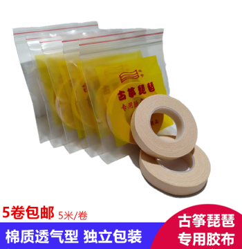 Guzheng Tape Skin-Tone Performance Type, Breathable Tape for Kids/Adults Beginners, Pipa & Guzheng Nail Tape