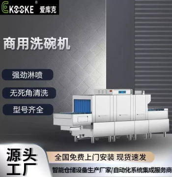 Aikuke Factory Commercial Dishwasher, Restaurant Hood-Type Dishwasher, Fully Automatic Large Dishwasher