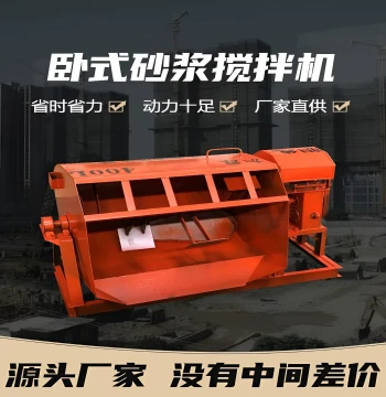 Small Mortar Mixer, Horizontal Multi-Function Machine for Dry Powder, Feed, Cement, and Sand, Suitable for Construction Sites and Home Use