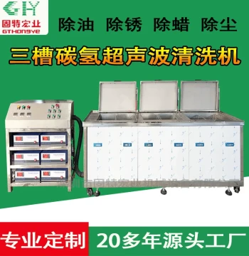 Hydrocarbon Ultrasonic Cleaning Machine for Industrial Metal Parts Degreasing and Multi-Tank Ultrasonic Cleaning
