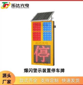 Solar-Powered Red/Blue Flashing Warning Sign with 'STOP' Text - Intelligent Audio-Visual Light for Highways and Bridges, Automatic Operation