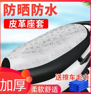 Electric Bike Seat Cover Waterproof Leather Heat-Resistant