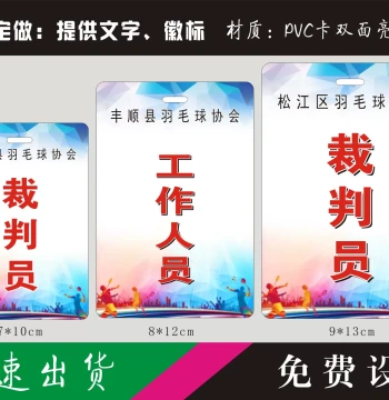 Badminton Referee ID Card, PVC Staff Badge for Tournament Officials and Workers