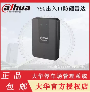 Dahua 79G Entrance Anti-Crash Radar Barrier Gate License Plate Recognition Millimeter-Wave Sensor DH-ITSJC-2205