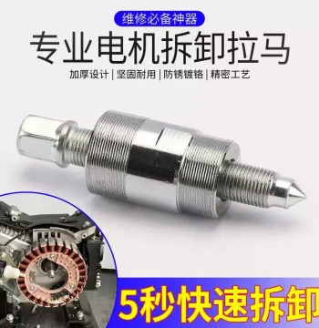 Specialized Removal Tool for Electric Vehicle Range Extender Generator Turntable Magnetic Steel Rotor, Universal Puller