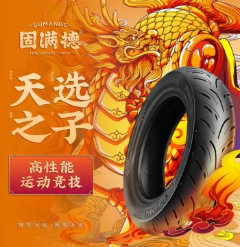Gumande GT01 Scooter Motorcycle 12-inch Tire Anti-Slip Semi-Hot Melt Niu Electric Vehicle 10-inch Vacuum Outer Tire