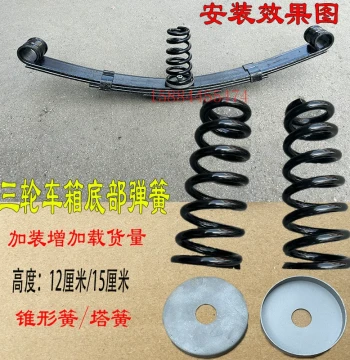 Electric Tricycle Frame Bottom Tower Spring Steel Plate Conical 12cm Spring Motorcycle Quad Shock Absorber Spring 15cm